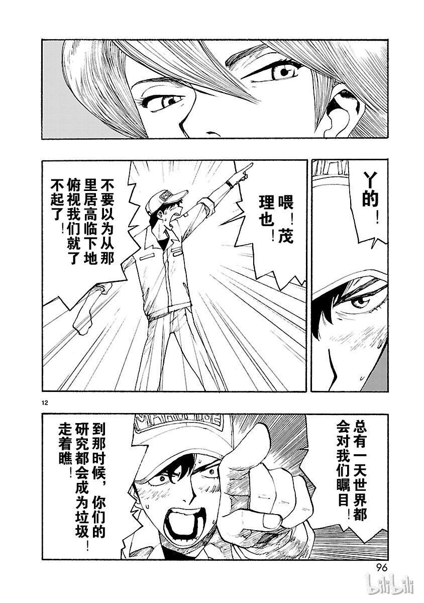 《铁臂阿童木前传》003 第12页