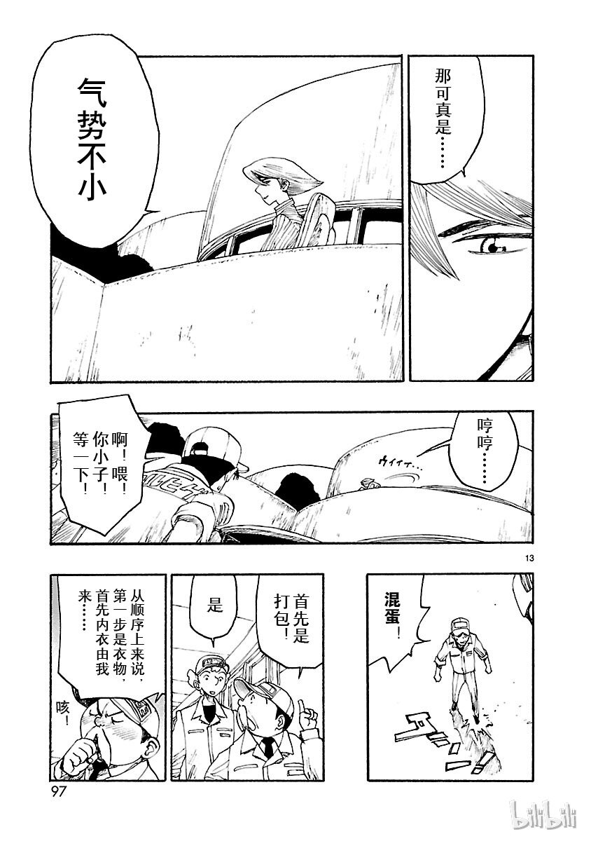 《铁臂阿童木前传》003 第13页