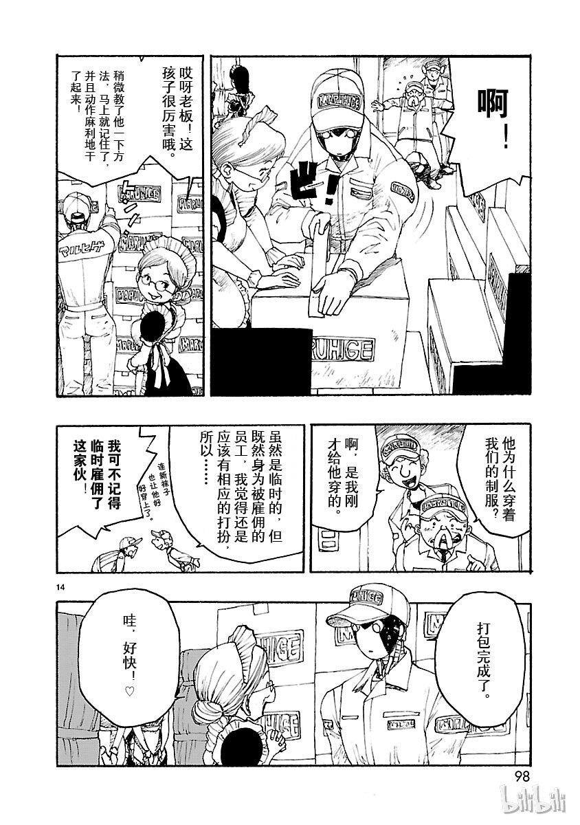《铁臂阿童木前传》003 第14页