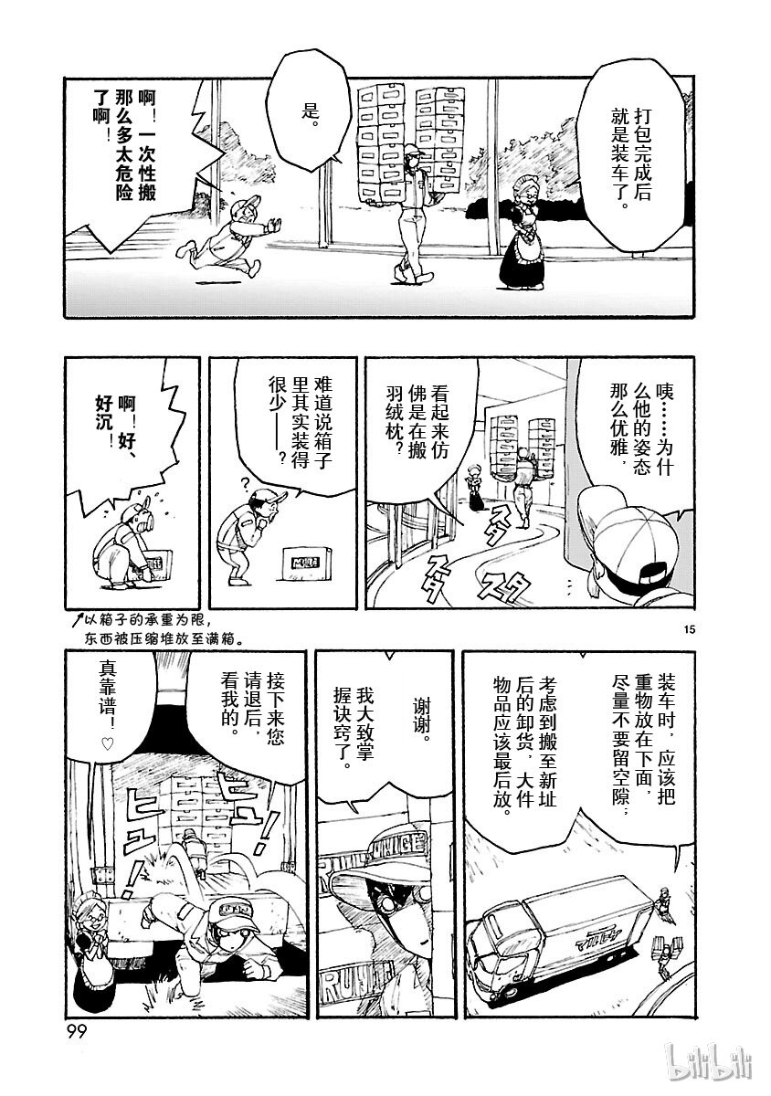 《铁臂阿童木前传》003 第15页
