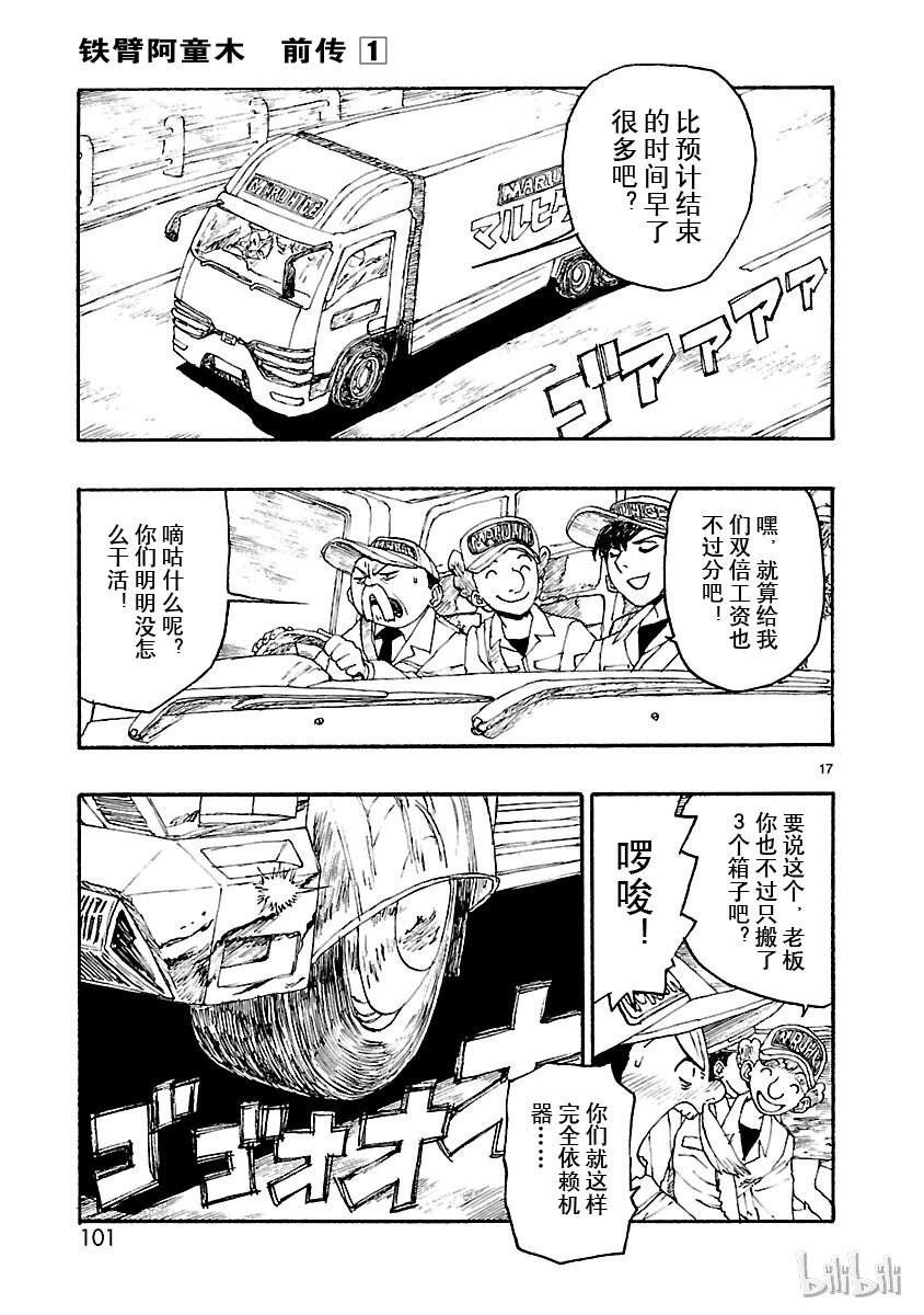 《铁臂阿童木前传》003 第17页
