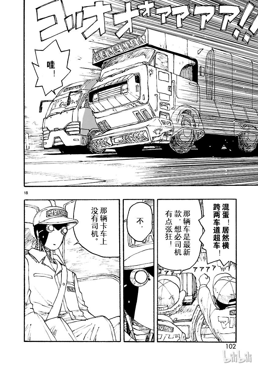 《铁臂阿童木前传》003 第18页