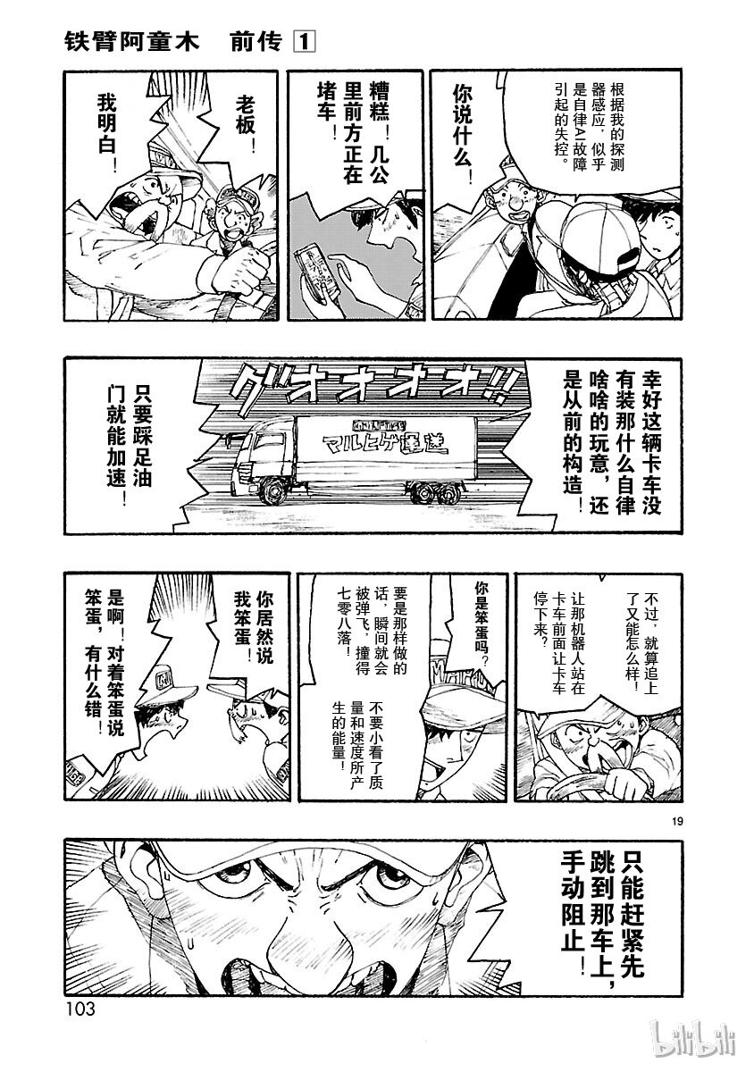 《铁臂阿童木前传》003 第19页