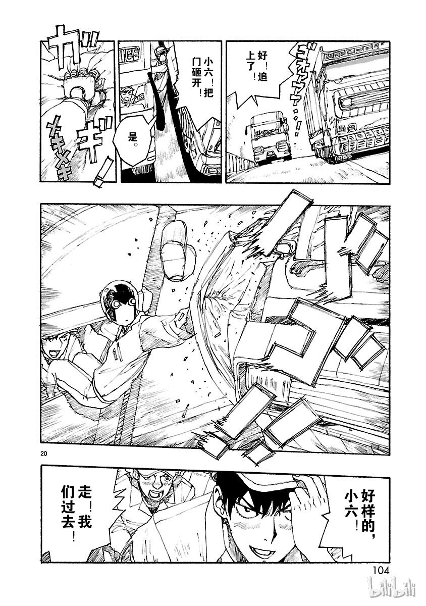 《铁臂阿童木前传》003 第20页