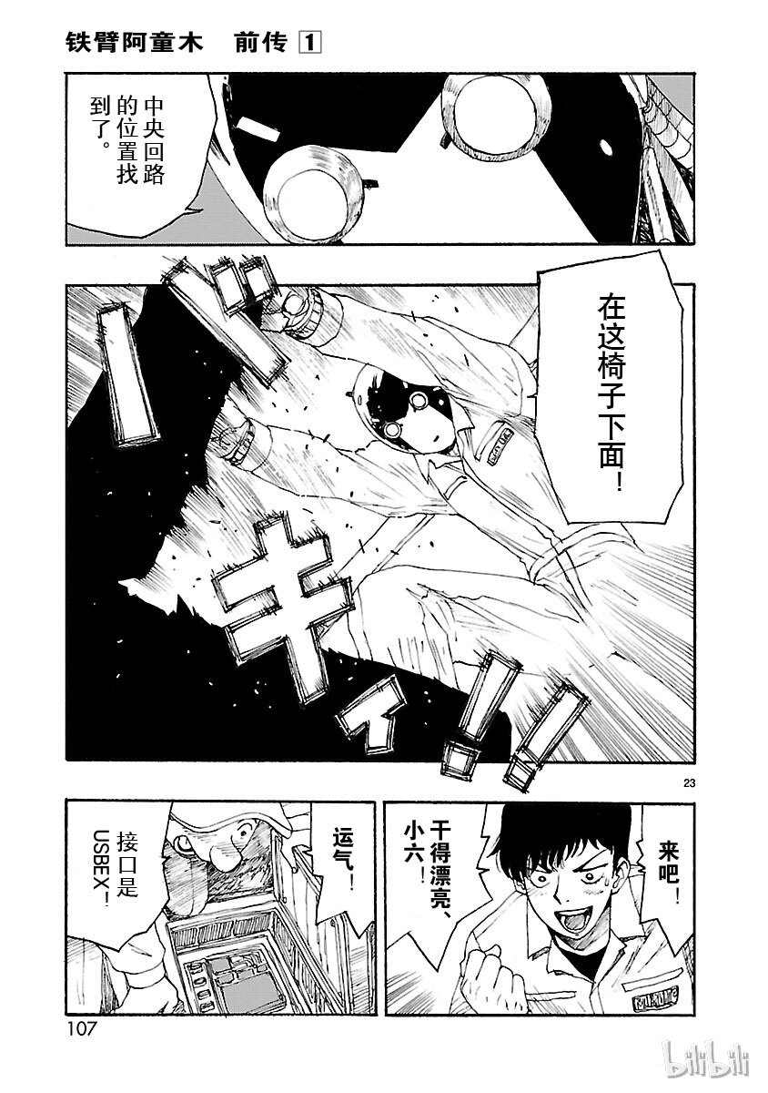 《铁臂阿童木前传》003 第23页