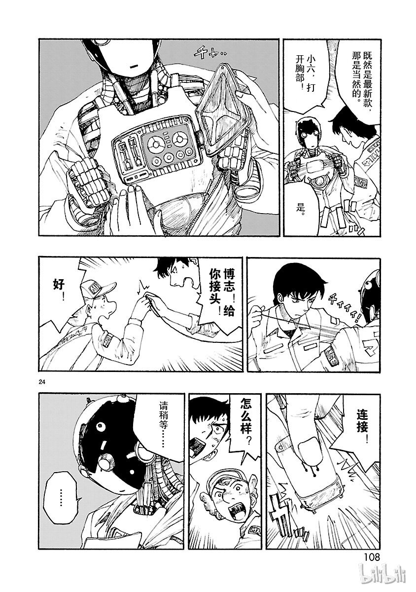 《铁臂阿童木前传》003 第24页
