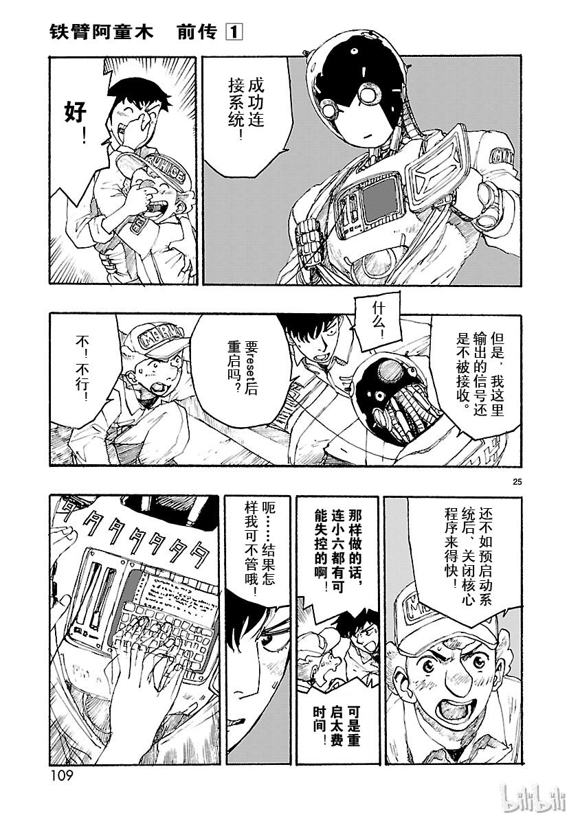 《铁臂阿童木前传》003 第25页