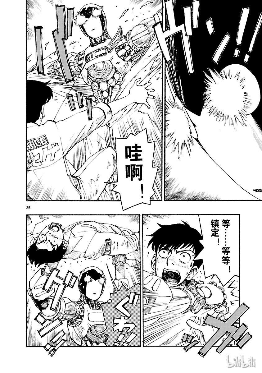 《铁臂阿童木前传》003 第26页