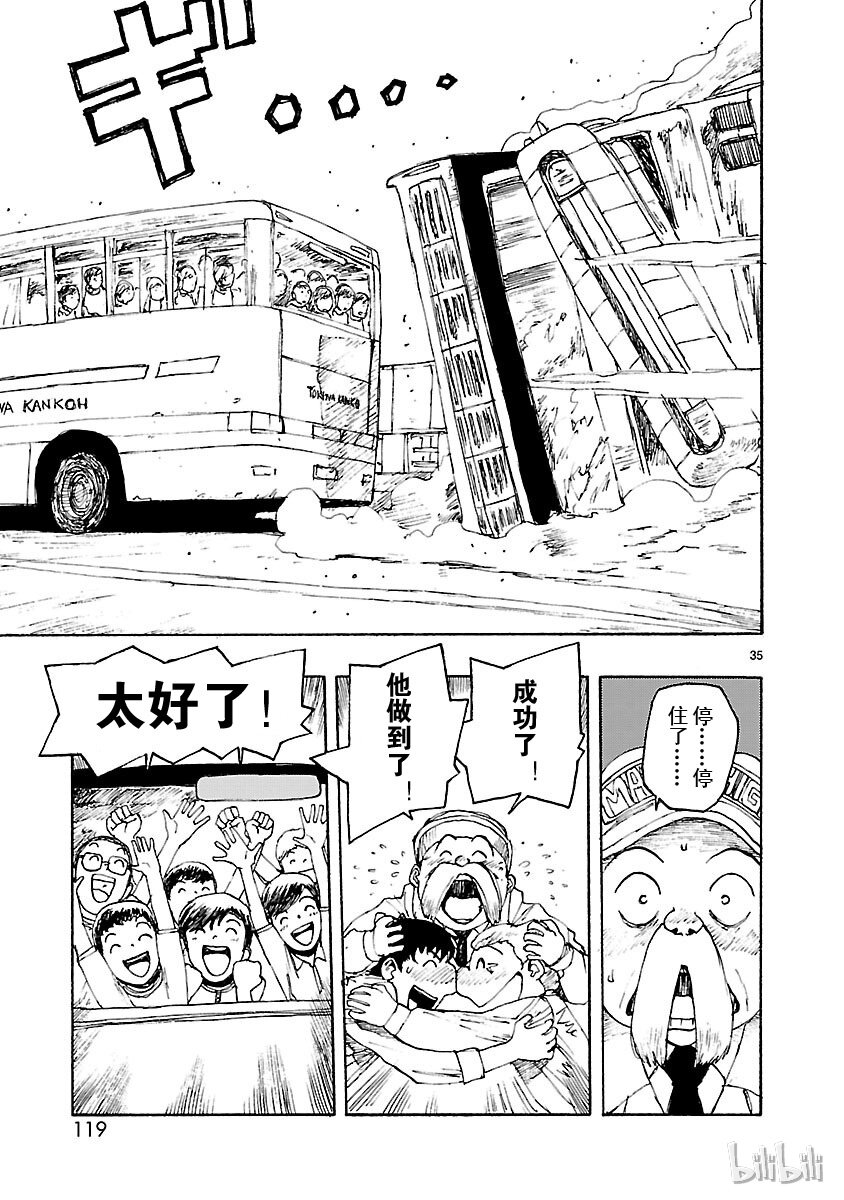 《铁臂阿童木前传》003 第35页