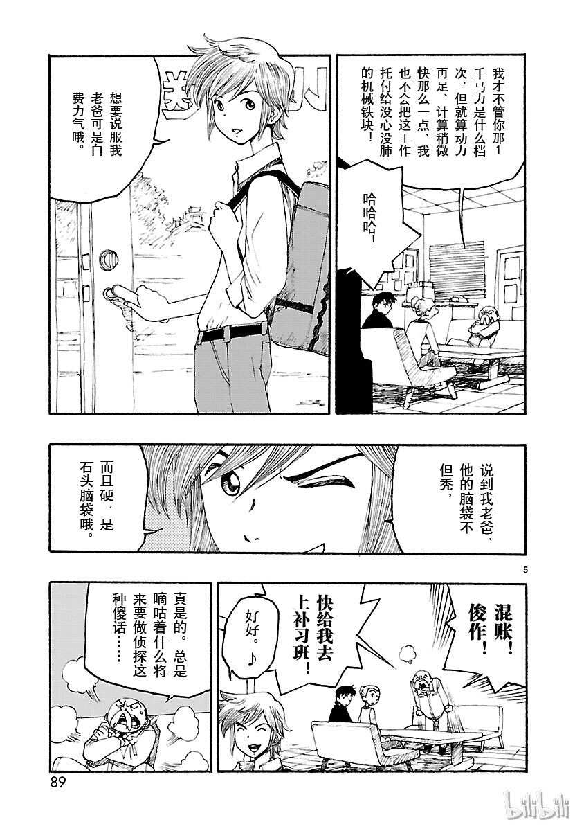 《铁臂阿童木前传》003 第5页