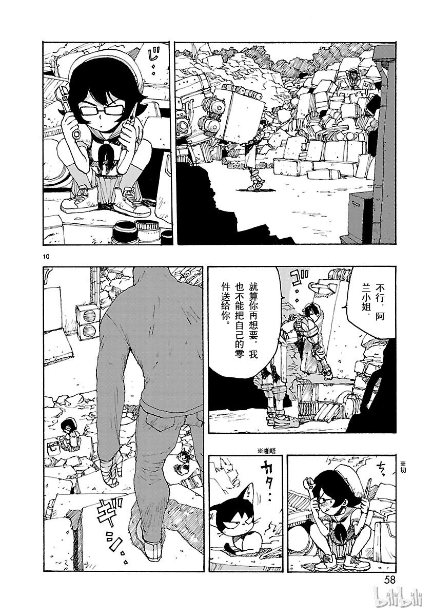 《铁臂阿童木前传》002 第10页