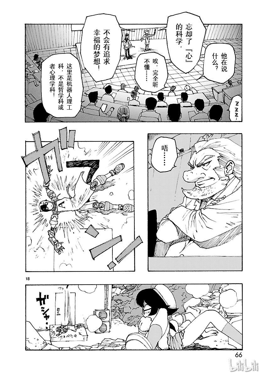 《铁臂阿童木前传》002 第18页