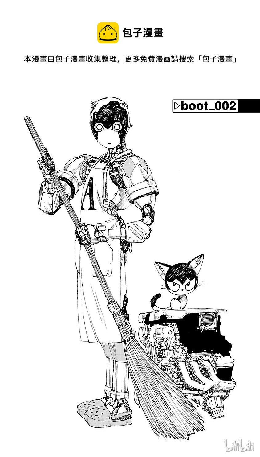 《铁臂阿童木前传》002 第1页