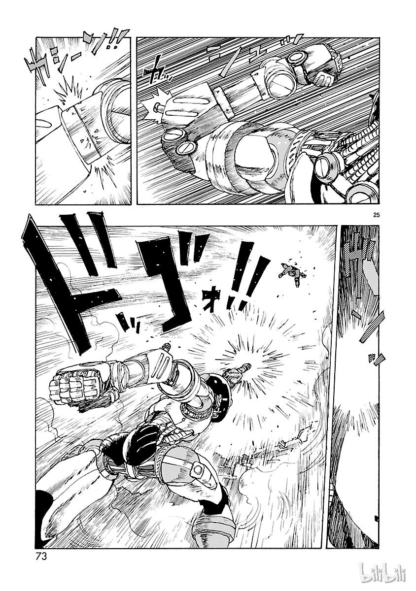 《铁臂阿童木前传》002 第25页