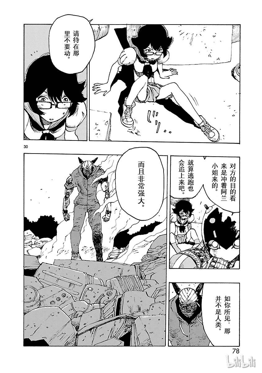 《铁臂阿童木前传》002 第30页