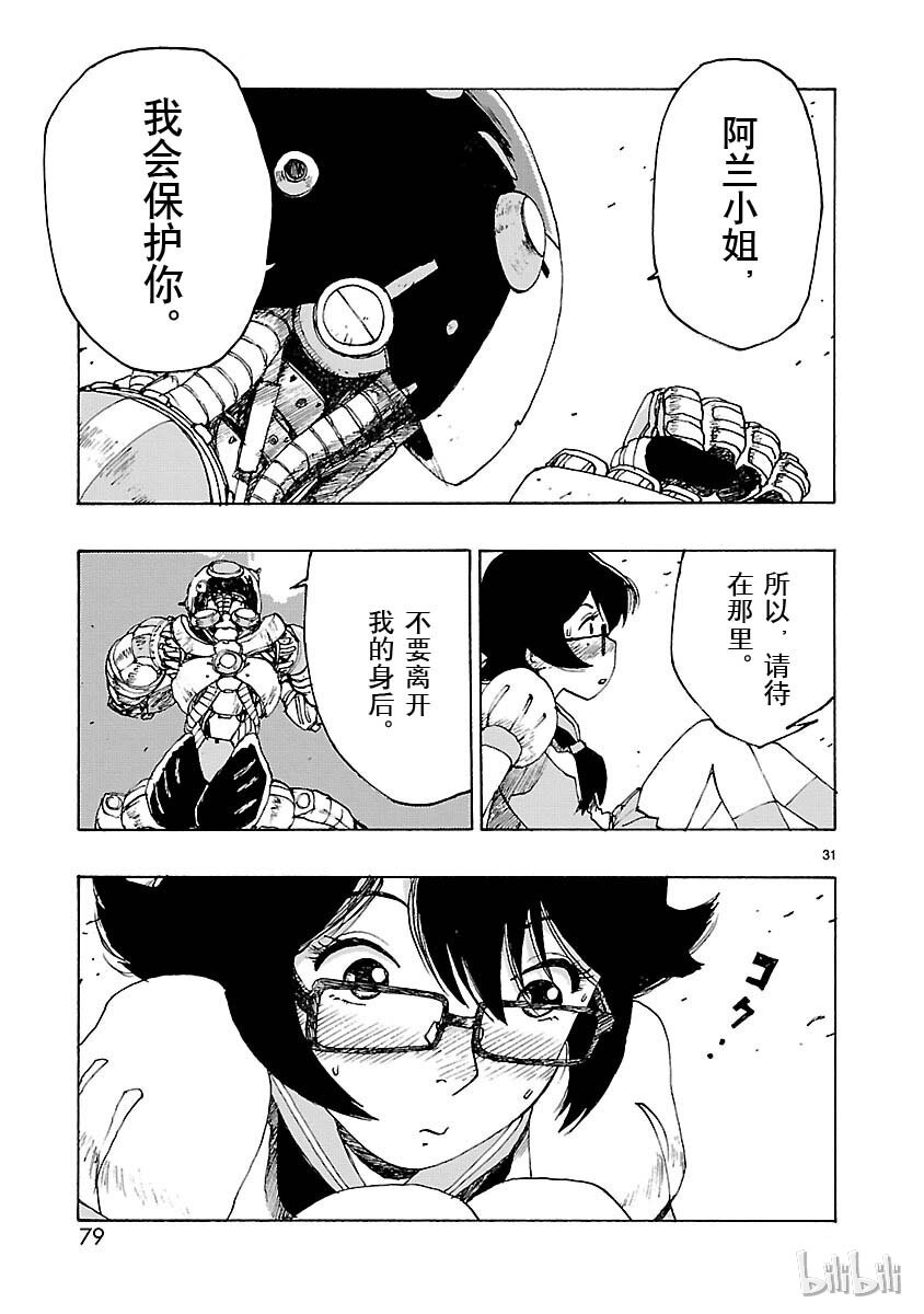 《铁臂阿童木前传》002 第31页