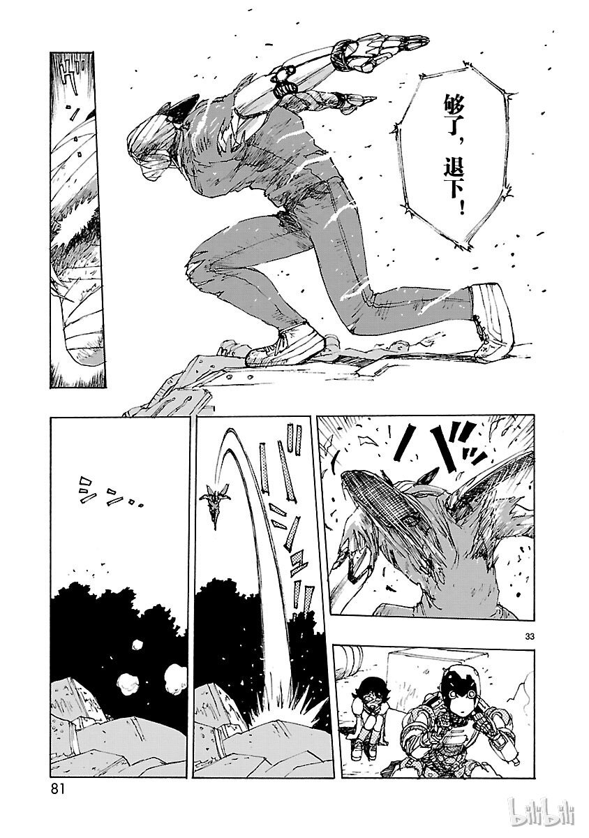 《铁臂阿童木前传》002 第33页