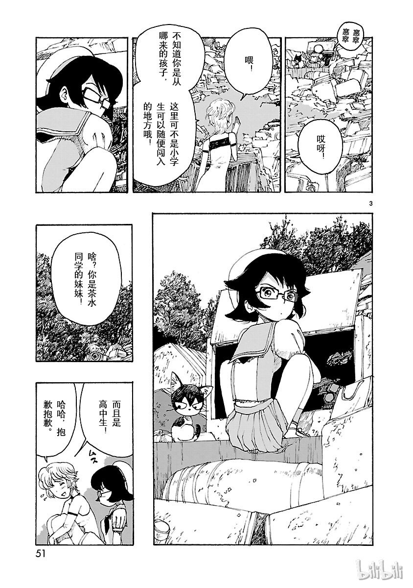 《铁臂阿童木前传》002 第3页