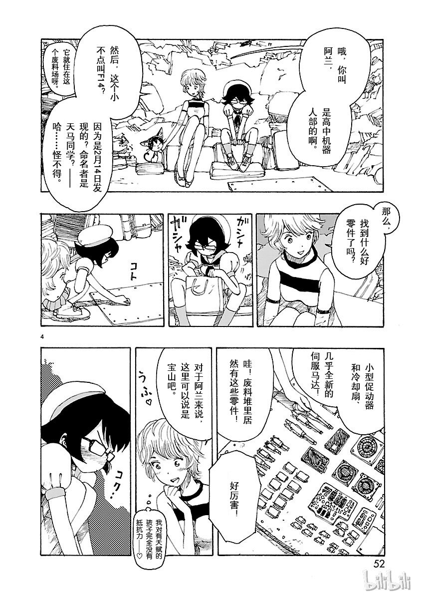 《铁臂阿童木前传》002 第4页