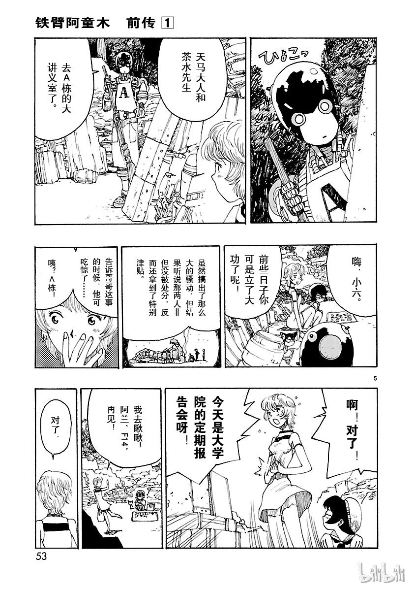 《铁臂阿童木前传》002 第5页