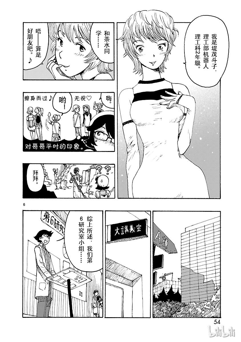 《铁臂阿童木前传》002 第6页