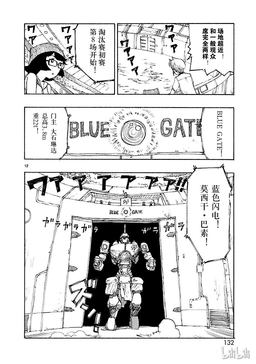 《铁臂阿童木前传》004 第12页