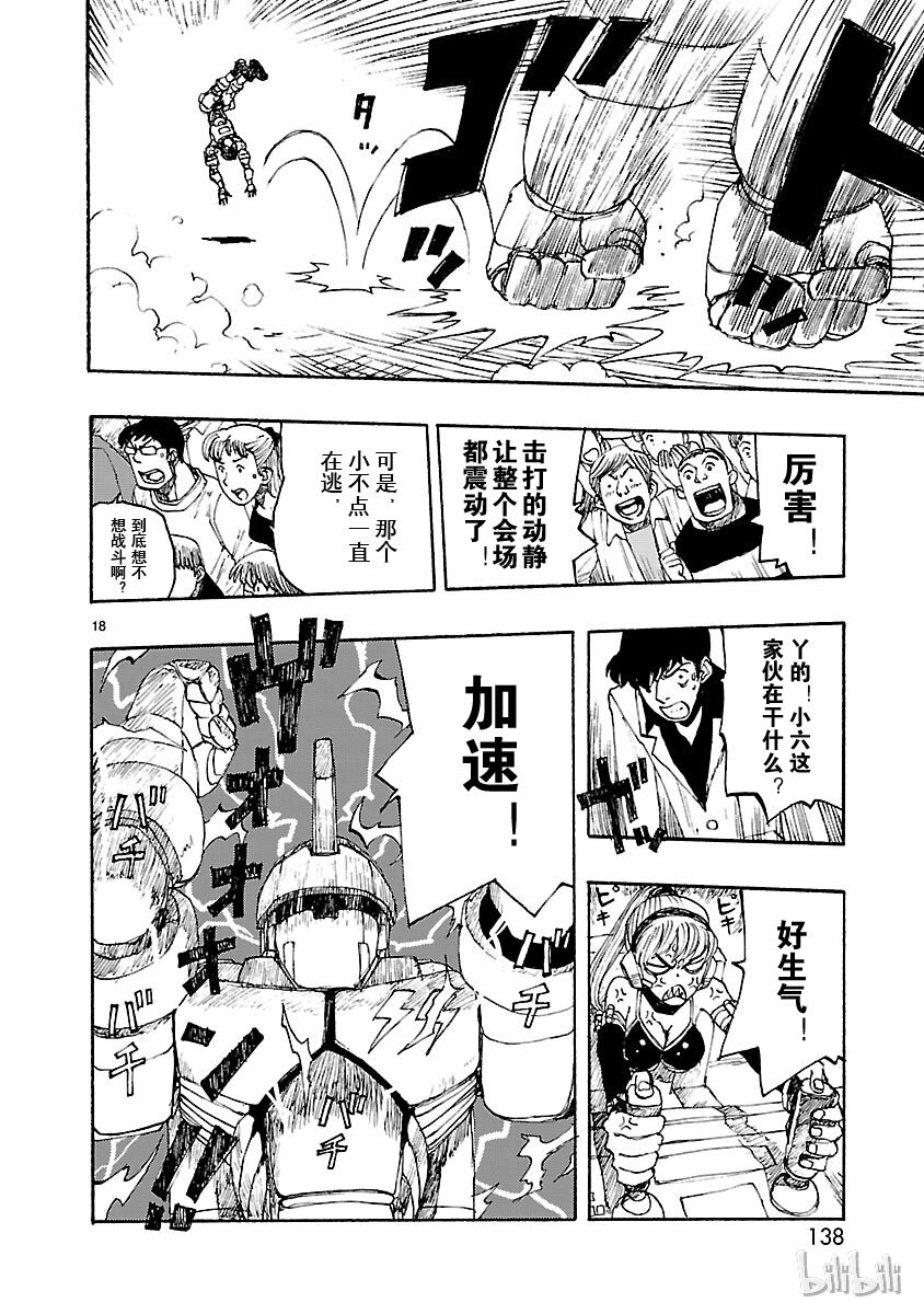 《铁臂阿童木前传》004 第18页