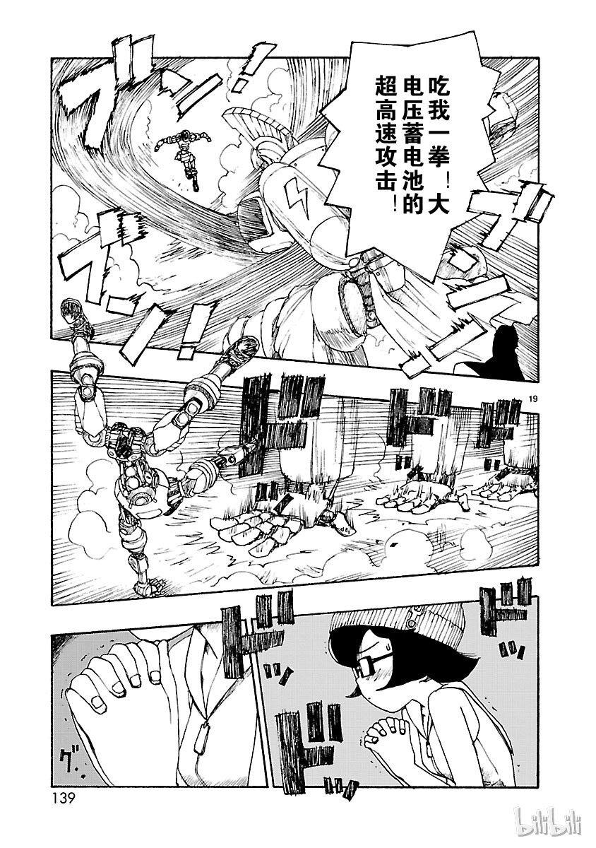 《铁臂阿童木前传》004 第19页