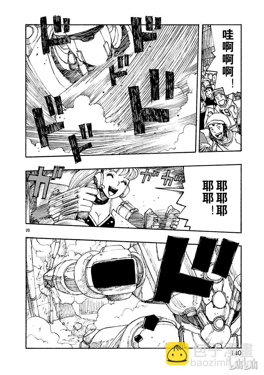 《铁臂阿童木前传》004 第20页