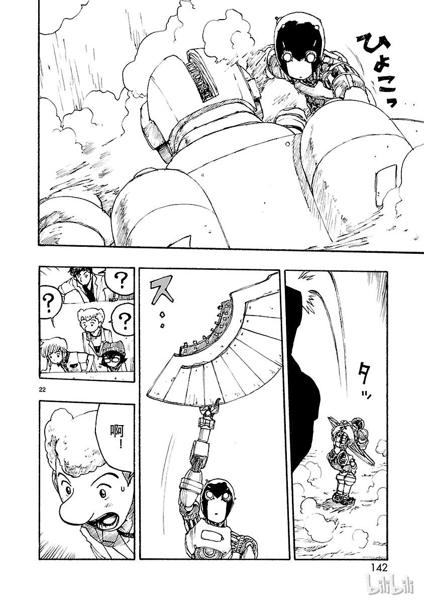 《铁臂阿童木前传》004 第22页