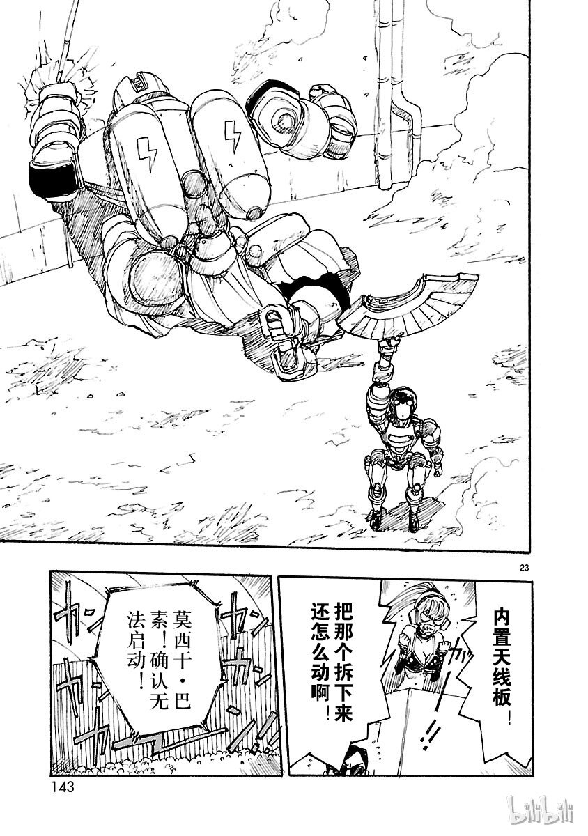 《铁臂阿童木前传》004 第23页