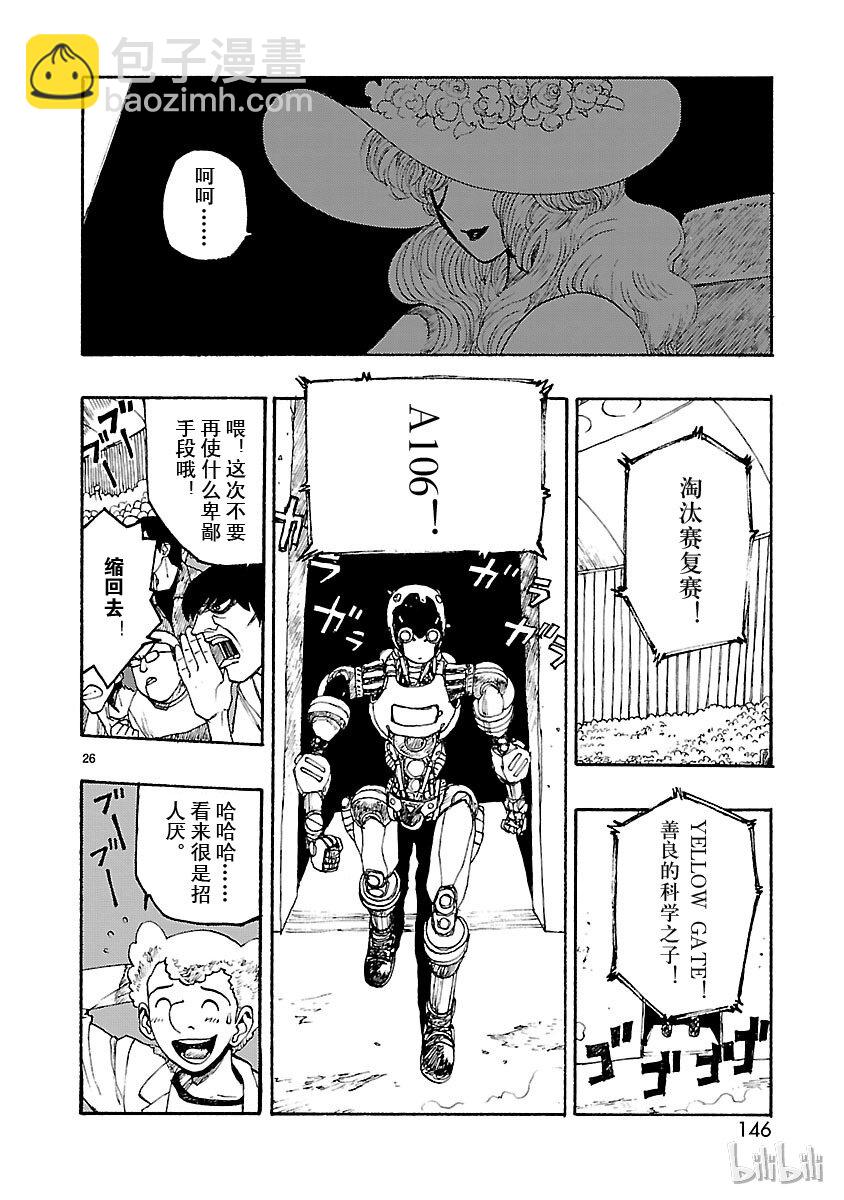 《铁臂阿童木前传》004 第26页
