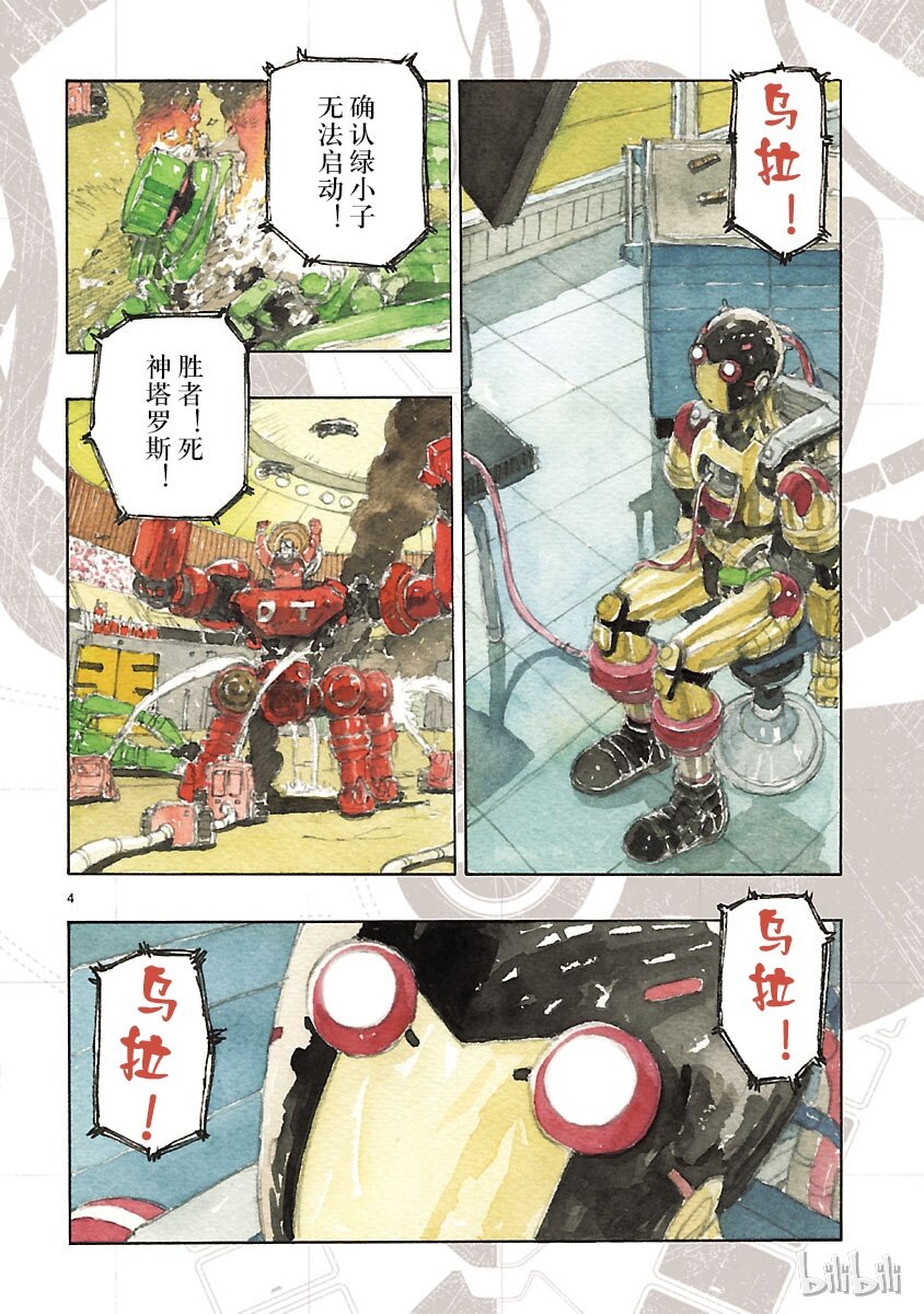 《铁臂阿童木前传》004 第4页