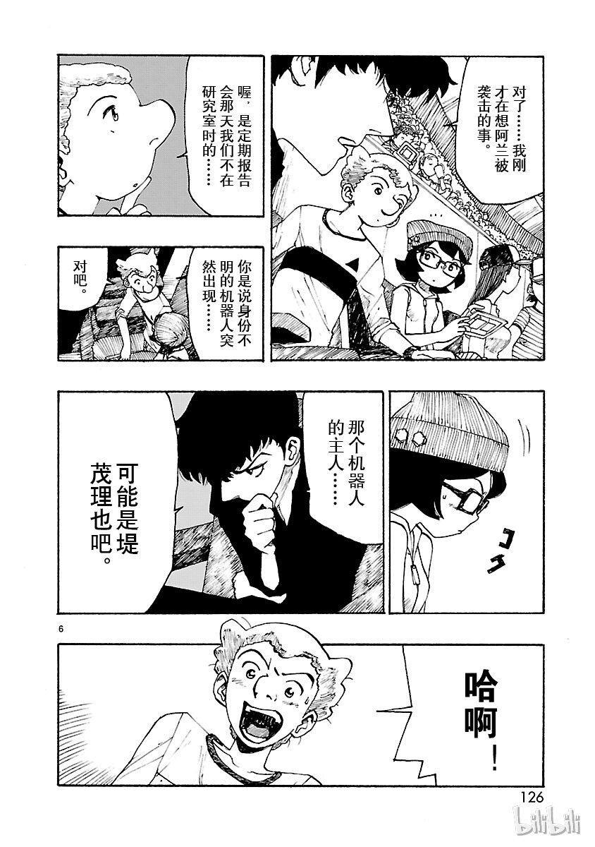《铁臂阿童木前传》004 第6页