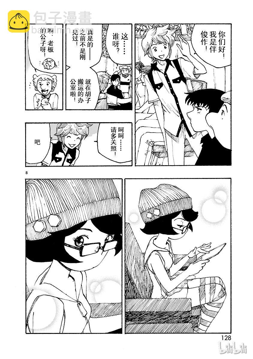 《铁臂阿童木前传》004 第8页
