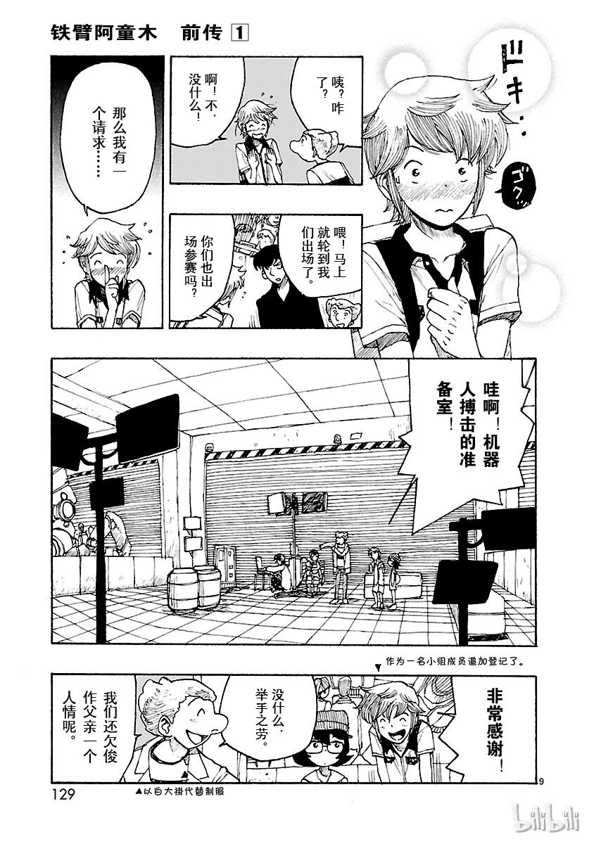 《铁臂阿童木前传》004 第9页