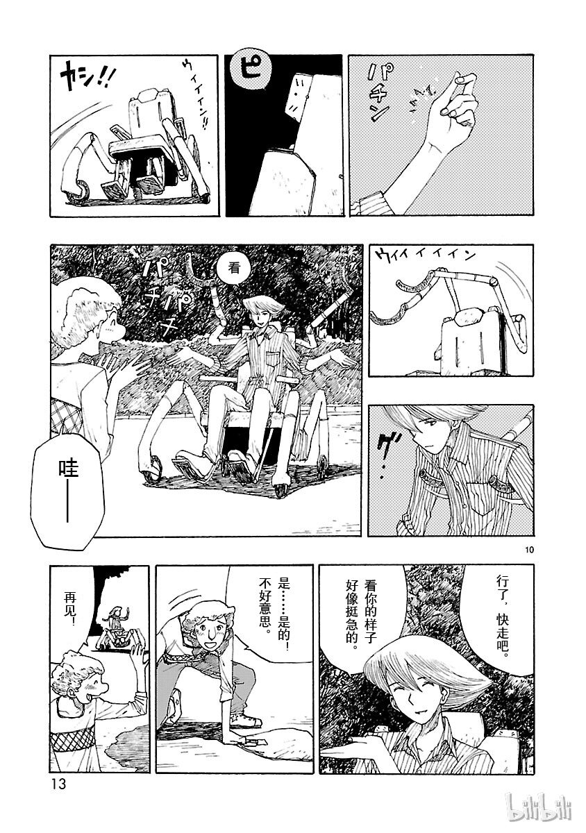 《铁臂阿童木前传》001 第14页