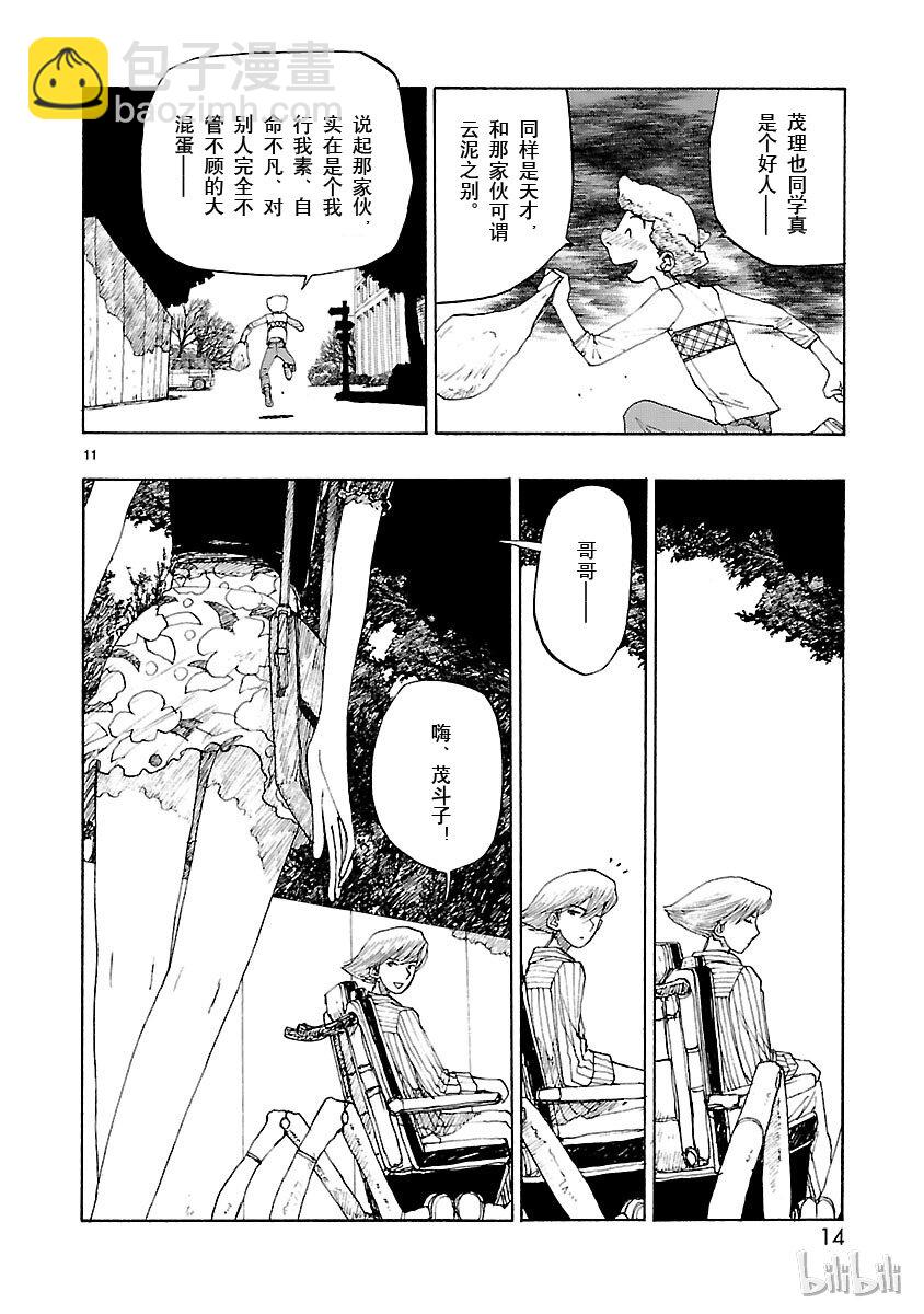 《铁臂阿童木前传》001 第15页