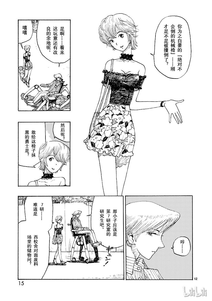《铁臂阿童木前传》001 第16页