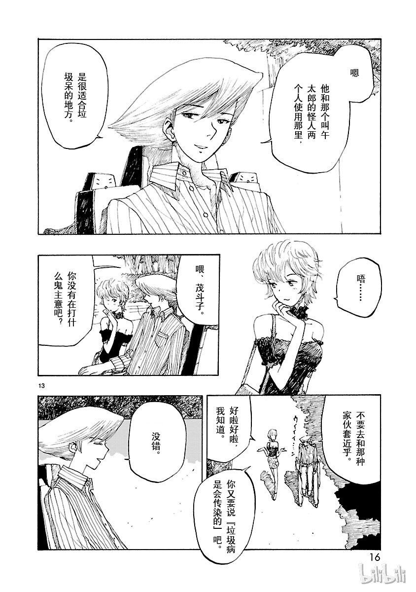 《铁臂阿童木前传》001 第17页