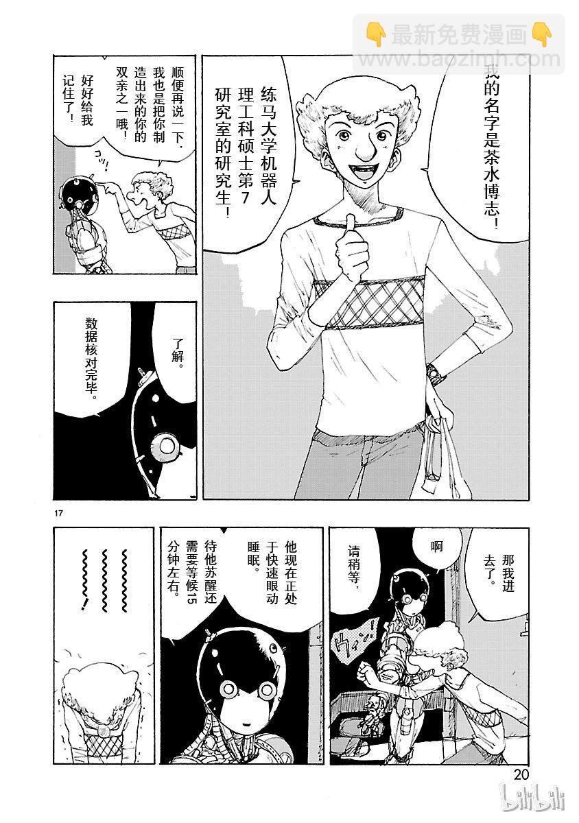 《铁臂阿童木前传》001 第21页