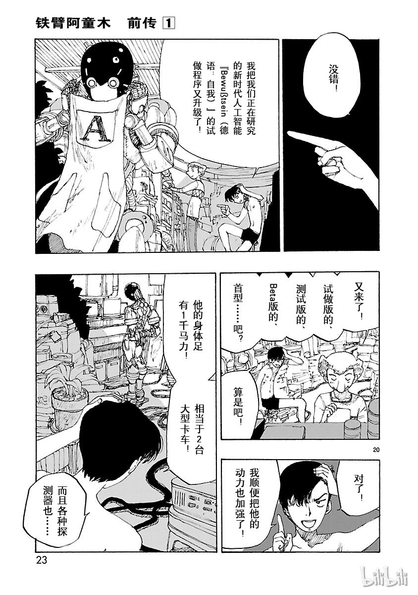 《铁臂阿童木前传》001 第24页