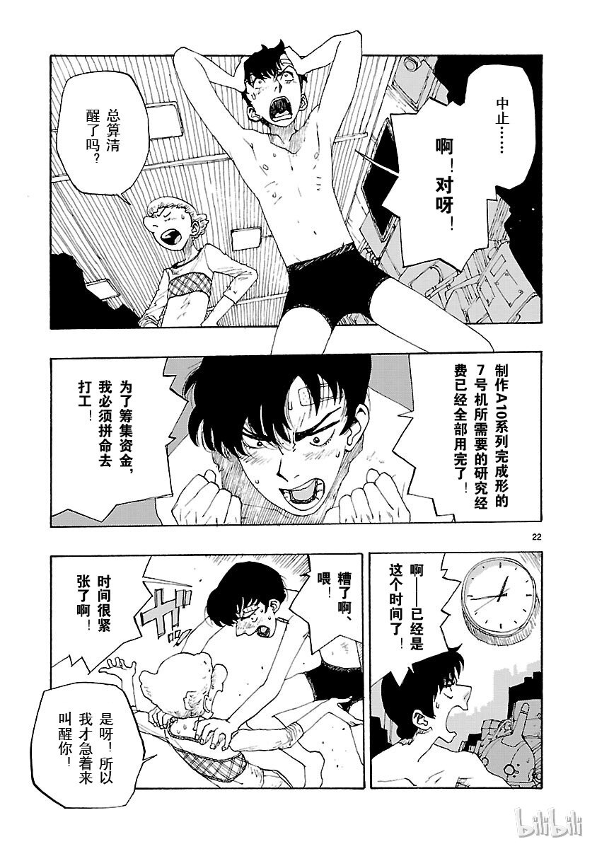 《铁臂阿童木前传》001 第26页