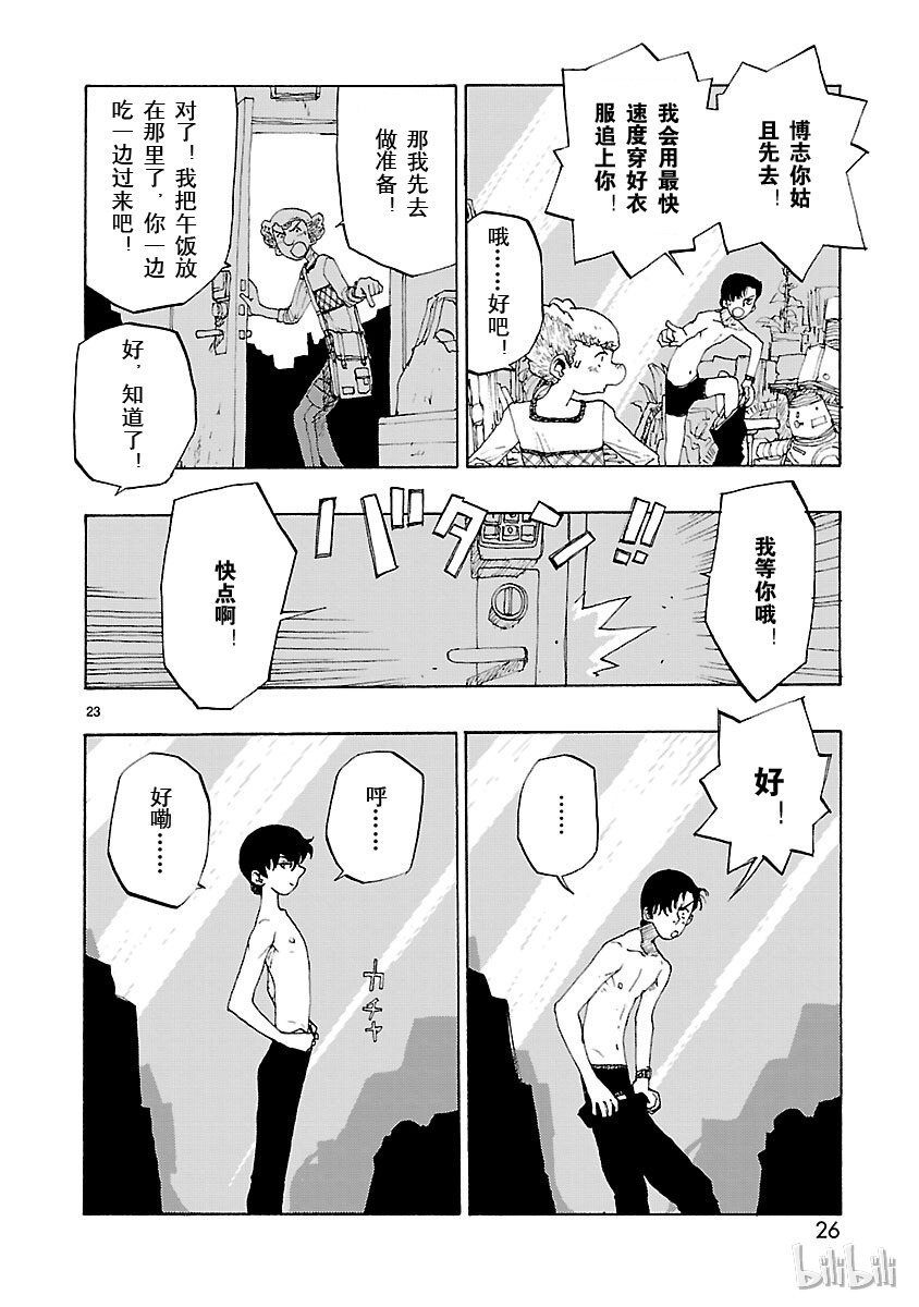 《铁臂阿童木前传》001 第27页