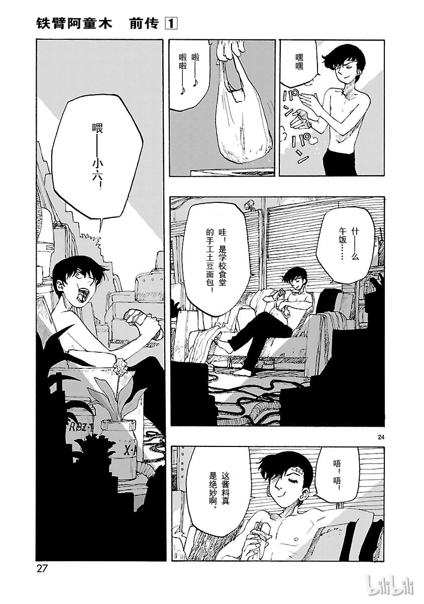 《铁臂阿童木前传》001 第28页