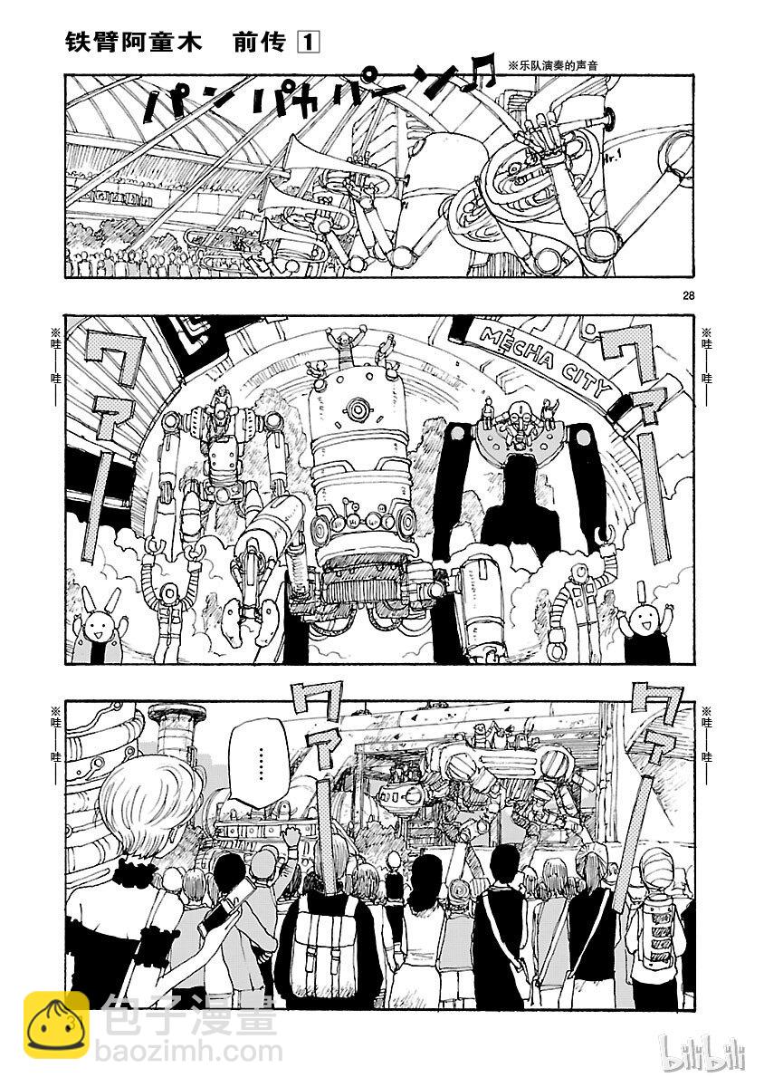 《铁臂阿童木前传》001 第32页