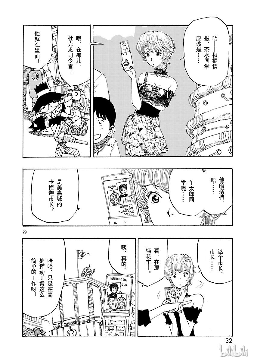 《铁臂阿童木前传》001 第33页