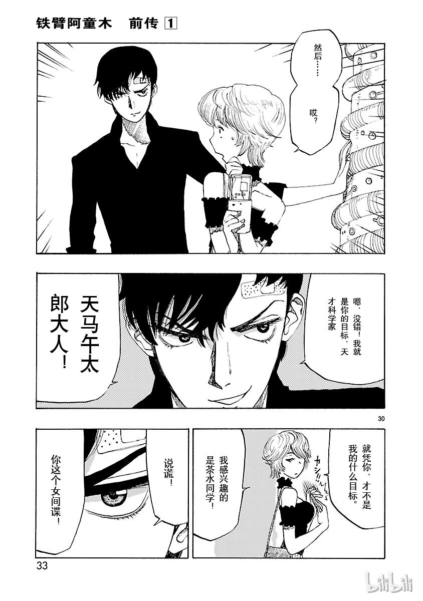 《铁臂阿童木前传》001 第34页