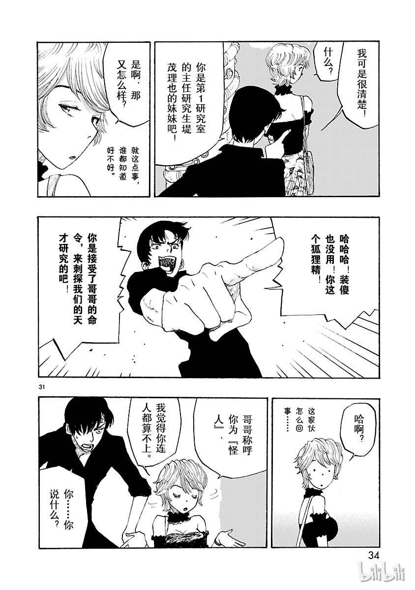 《铁臂阿童木前传》001 第35页