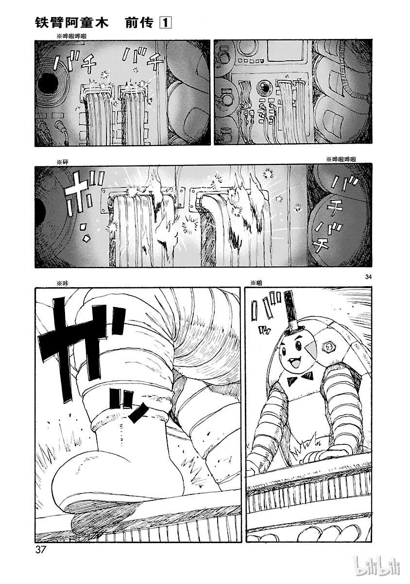 《铁臂阿童木前传》001 第38页